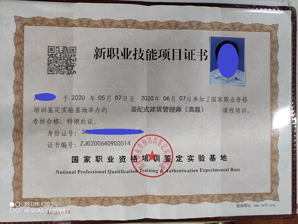 装配式建筑管理师证书.jpg