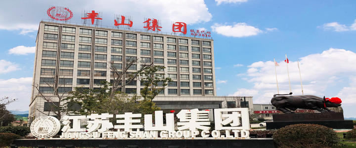 丰山集团拟投资约16亿元建设农药及精细化工品项目