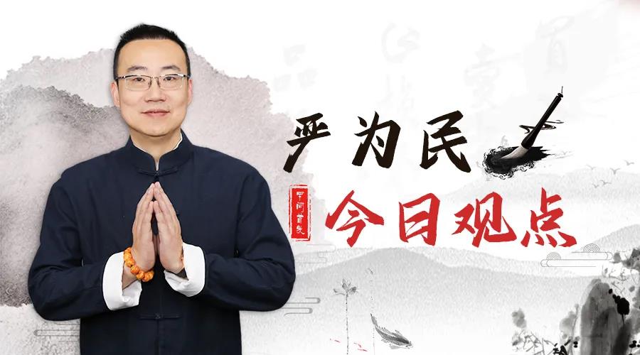 严为民周末三件大事