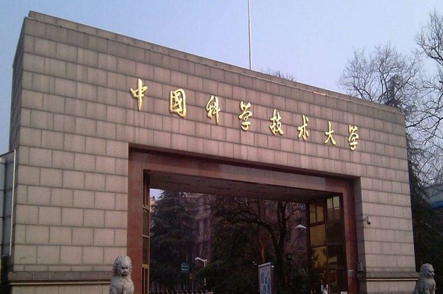 中国科技大学图片