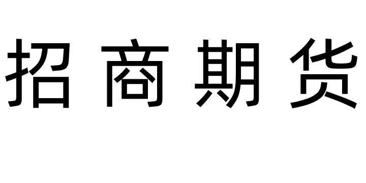 招商期货拥有性能卓越的交易系统以保障客户的资金及交易安全