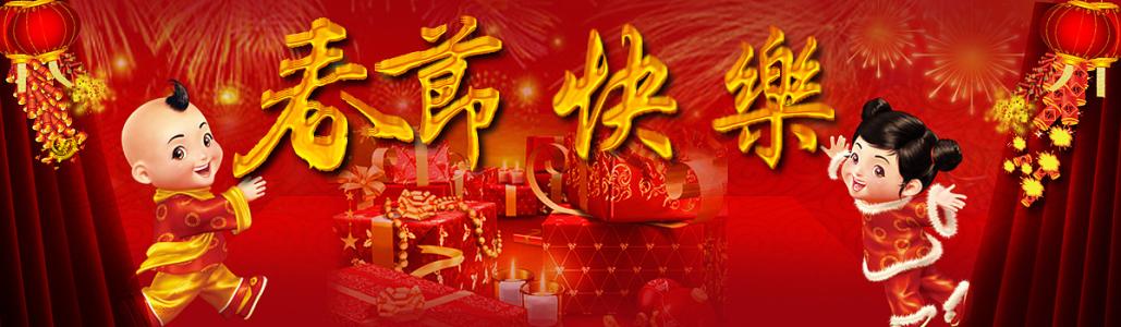 祝大家2021年春节快乐附2月10日直播