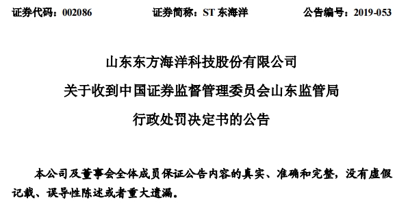 *st东洋索赔:实际控制人100%股权拍卖未成交
