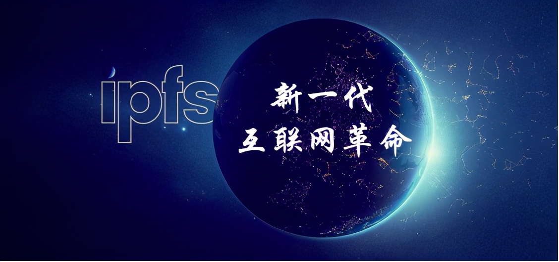 ipfs星际联盟图片图片