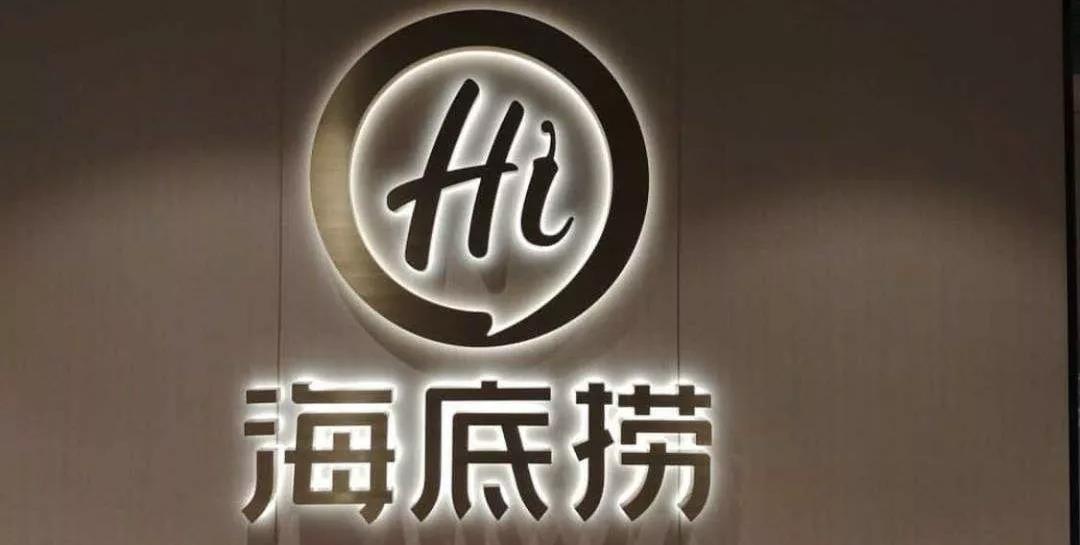 海底捞们,捞不动了_中金在线财经号