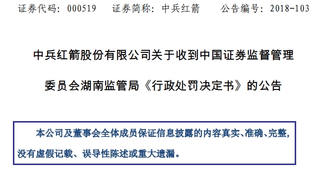 中兵紅箭索賠中南鑽石收入佔比28暫無分拆上市計劃