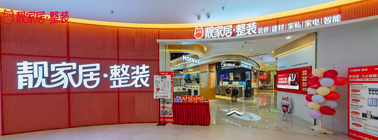 1周1家新店,详解让靓家居开启匀速发展的"整装新范式"