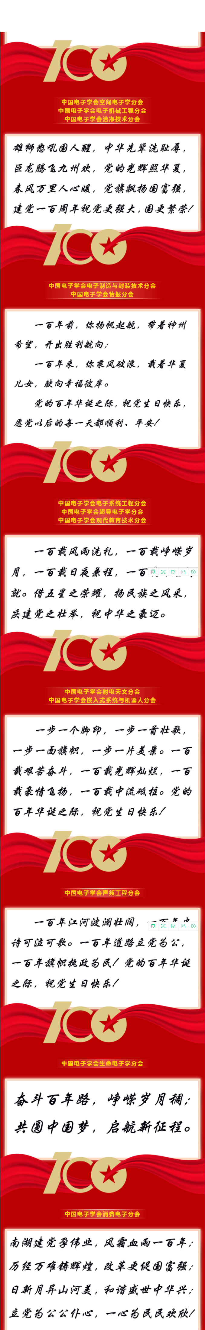 铭史承志神州信息董事长郭为寄语献礼建党百年