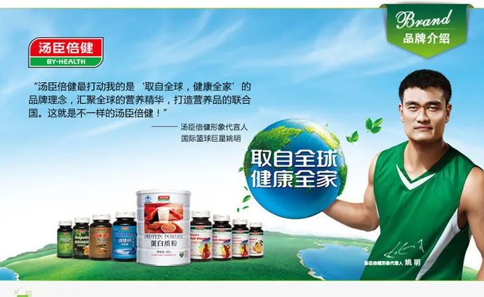 2010年,姚明成为形象代言人,大幅提升了品牌知名度,汤臣倍健也因此