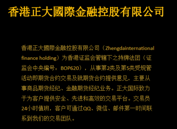 正大国际期货公司主账户居间预留条件手续费成本多少