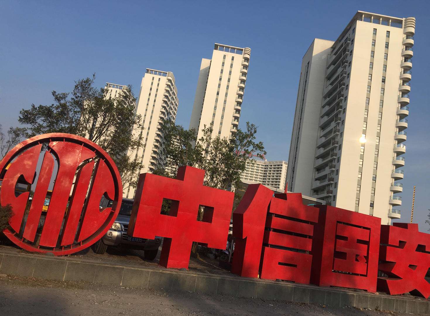 000839中信国安母公司被法院裁定受理重整申请