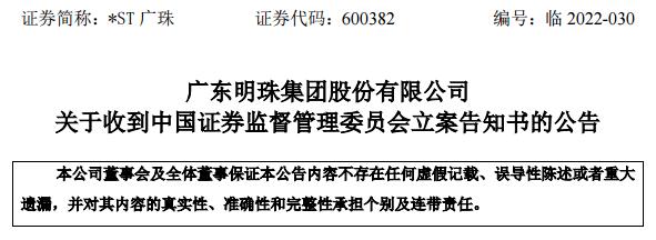 st广珠广东明珠600382大顶铁矿采矿权变更登记完
