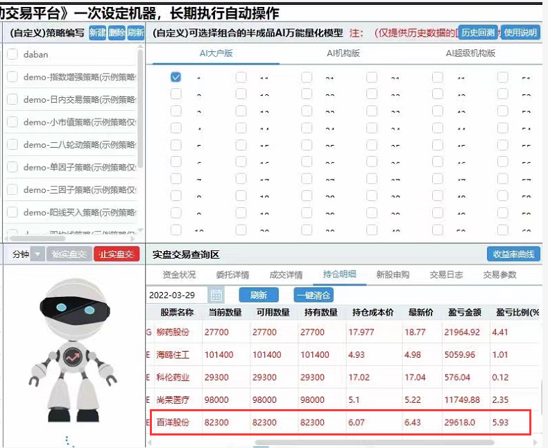 机器人都是自带止盈止损位置的盈首ai量化交易全自动炒股机器人内设