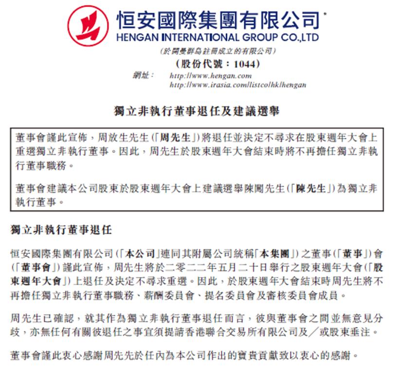 4月14日,恒安国际(01044.