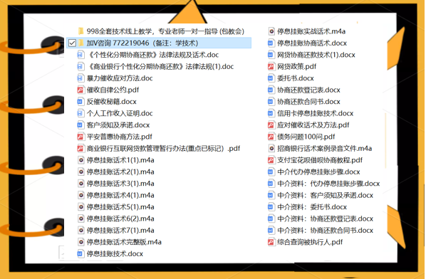 個性化分期停息掛賬必備話術和資料包