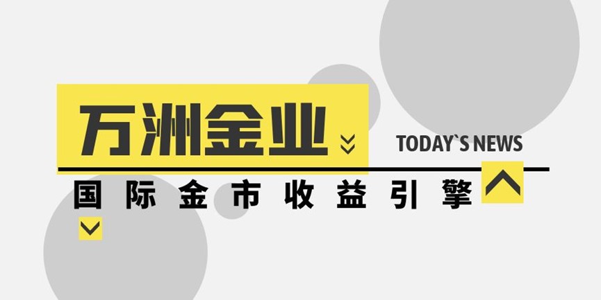 万洲金业这个平台是正规的吗黄金投资行情好不好