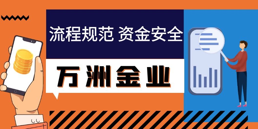 哪个现货黄金交易平台好在万洲金业交易安全吗