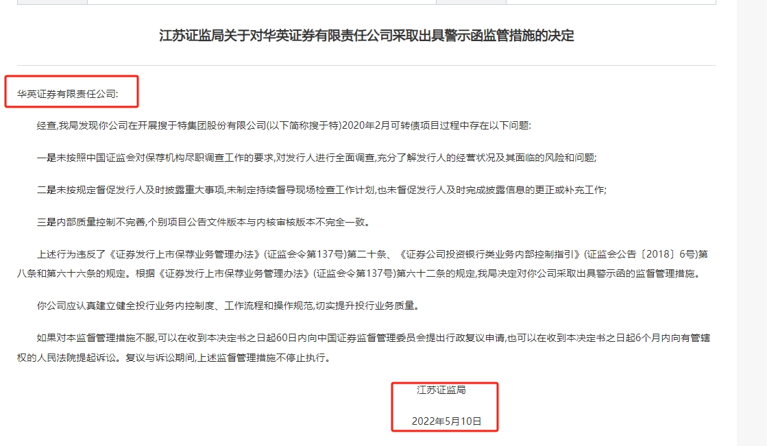 首頁>財經>正文> 根據行政處罰書,華英證券在開展搜於特2020年2月可