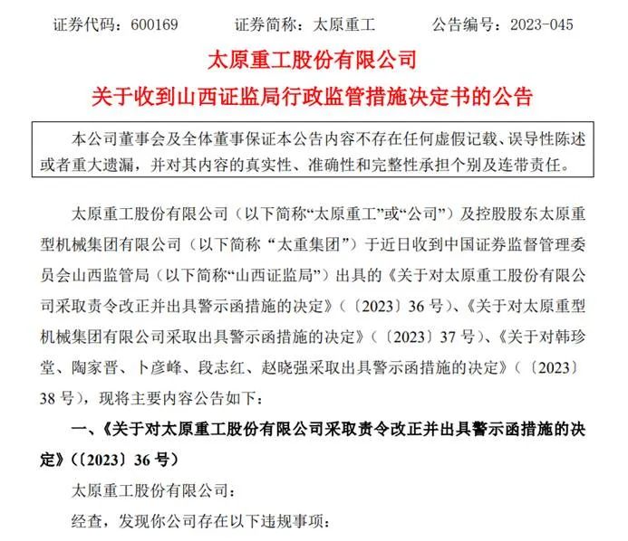 讀財報滬市主板承銷保薦合規透視中德證券保薦項目違規被罰