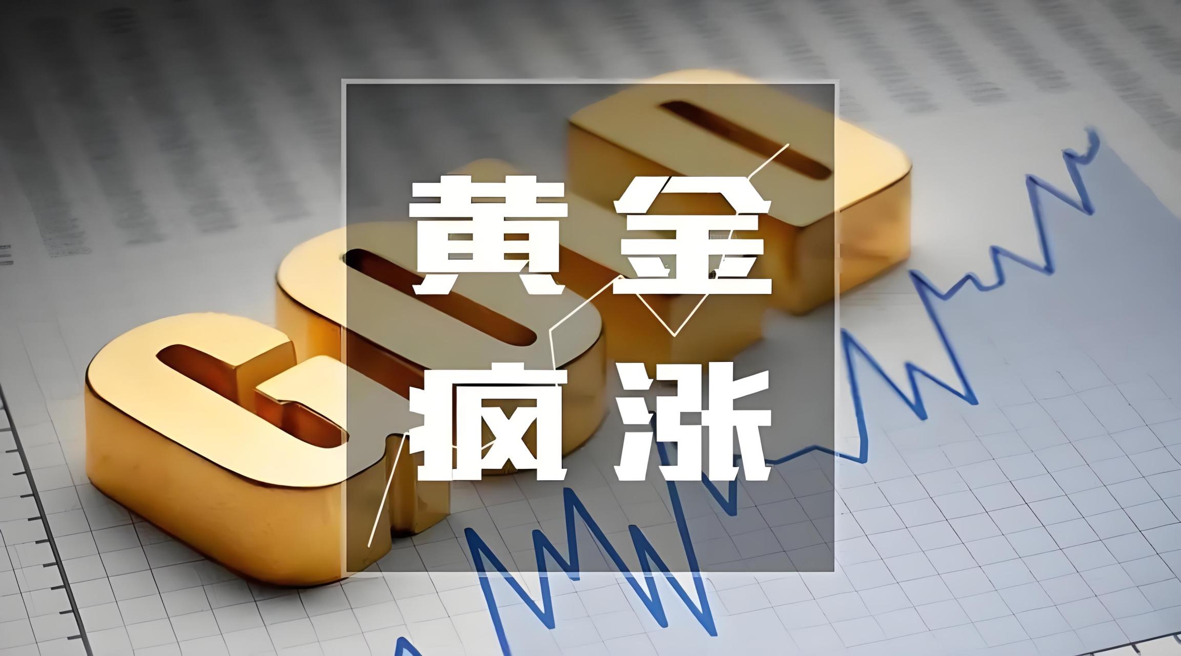 金价大涨，历史新高又要刷新了？_中金在线财经号