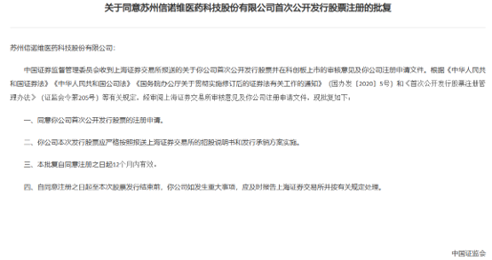 信诺维IPO获注册：一家创新药企的BD变现与商业化考卷_中金在线财经号